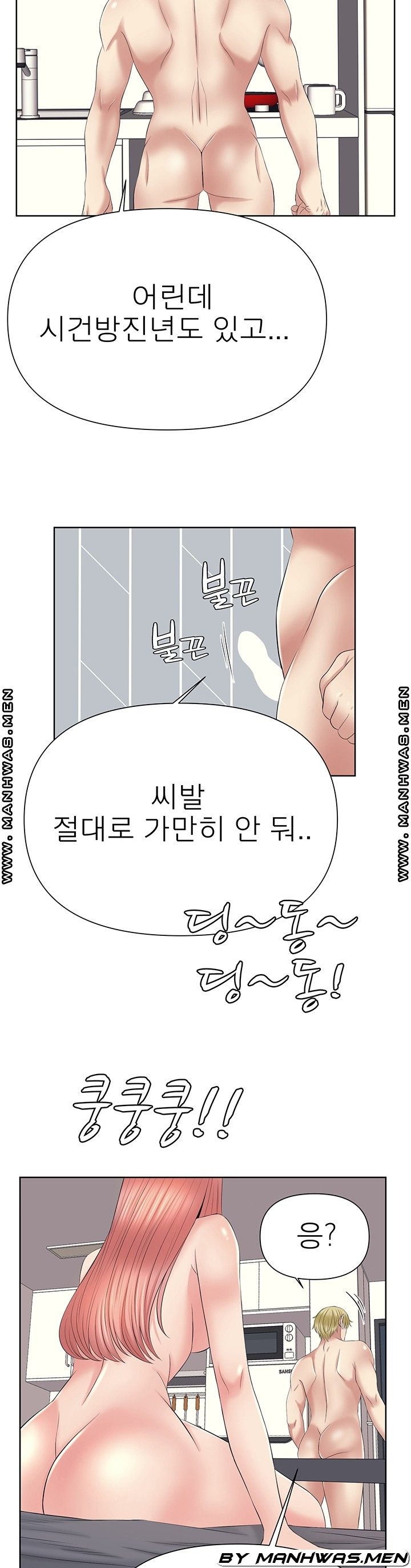 Please Take Care Raw Chapter 28 Page 24