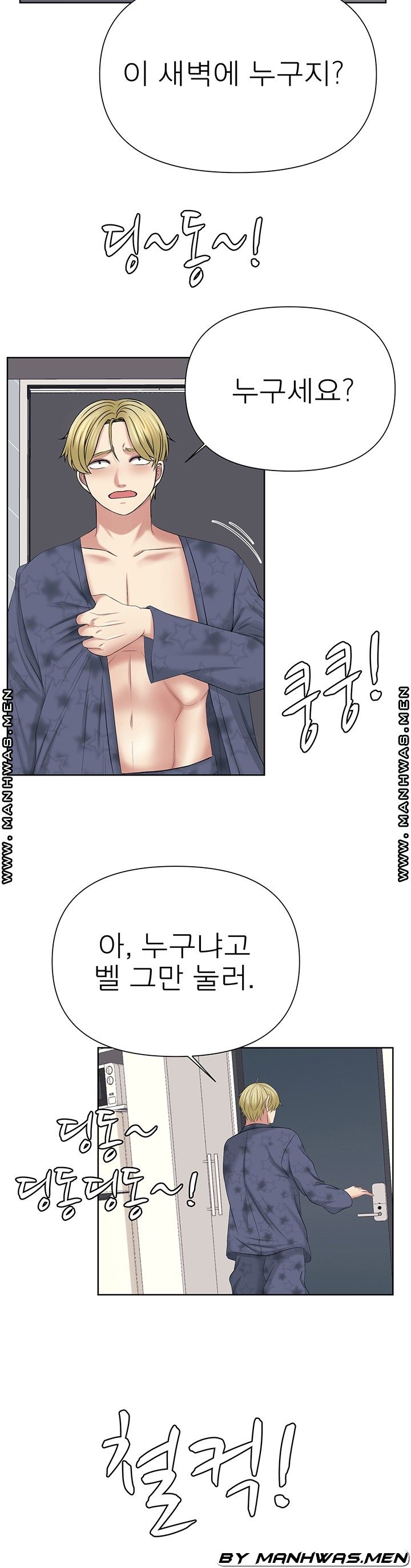 Please Take Care Raw Chapter 28 Page 25