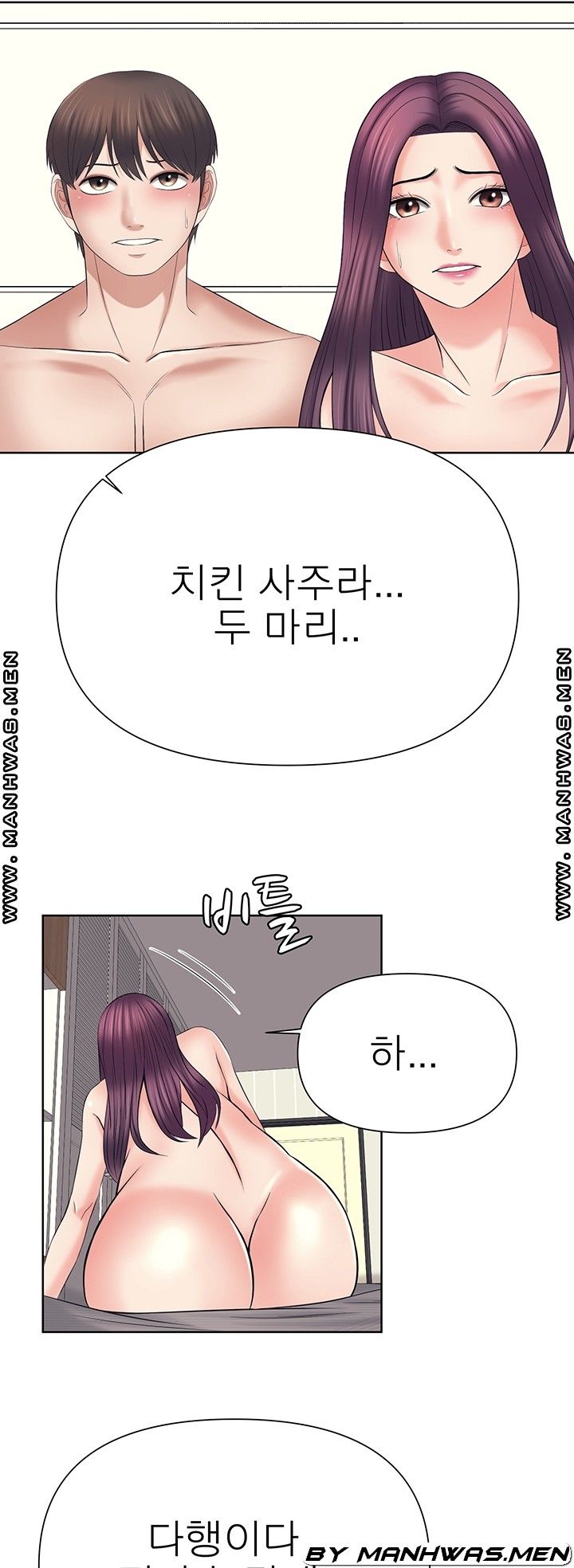 Please Take Care Raw Chapter 28 Page 6