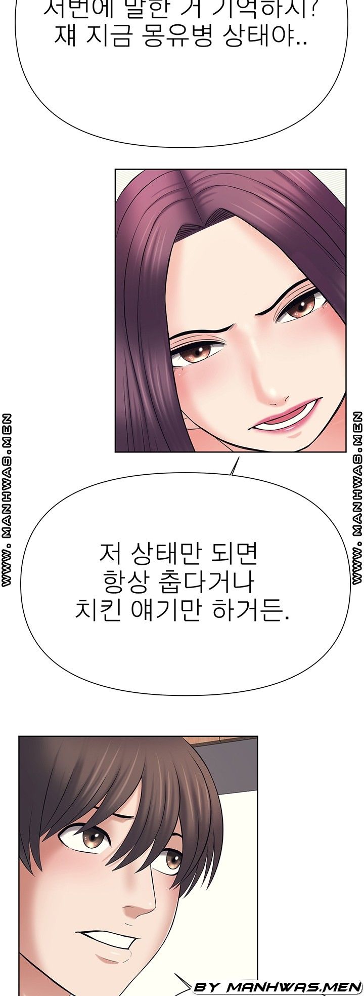 Please Take Care Raw Chapter 28 Page 8
