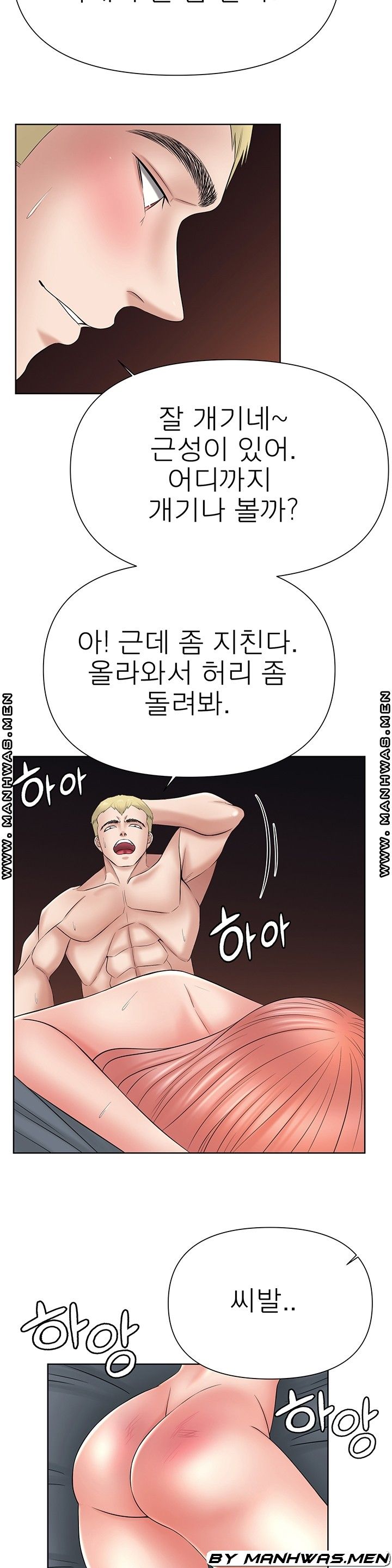 Please Take Care Raw Chapter 30 Page 19