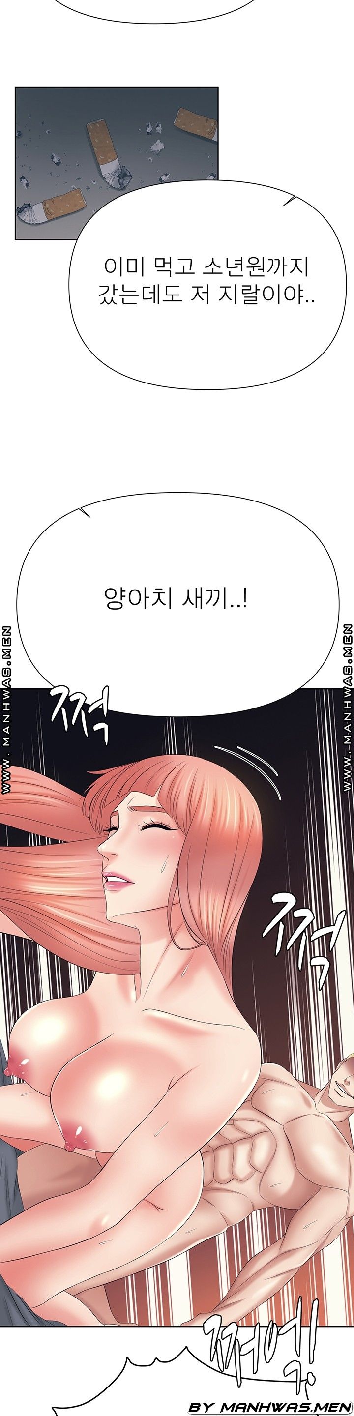 Please Take Care Raw Chapter 30 Page 7