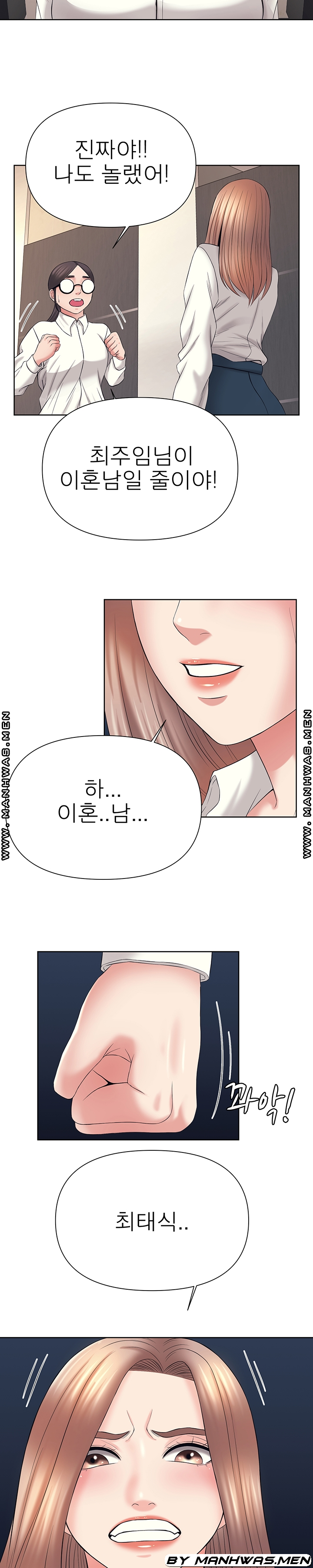 Please Take Care Raw Chapter 31 Page 11