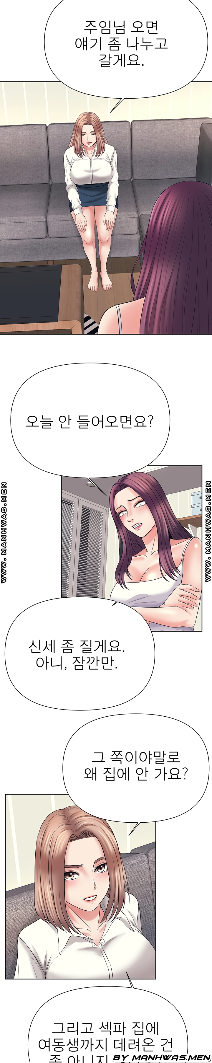 Please Take Care Raw Chapter 32 Page 11
