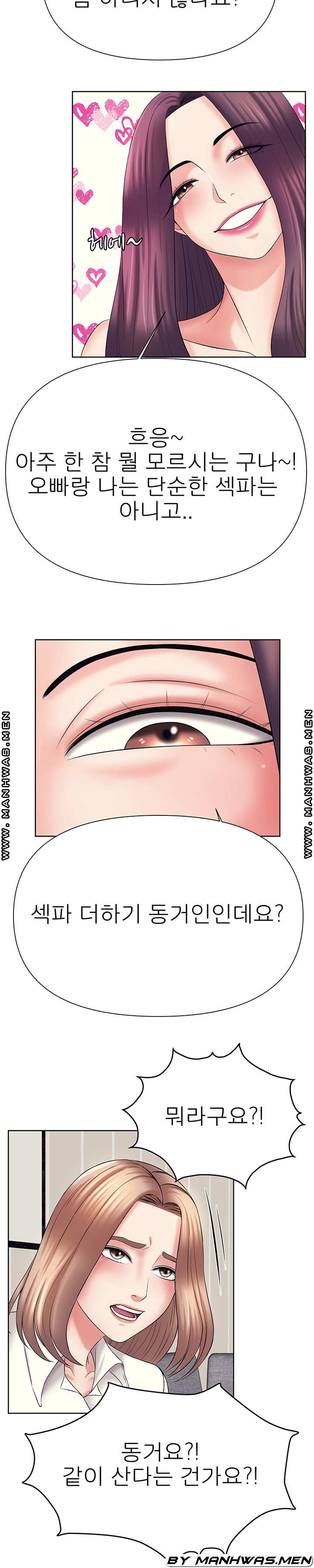 Please Take Care Raw Chapter 32 Page 12