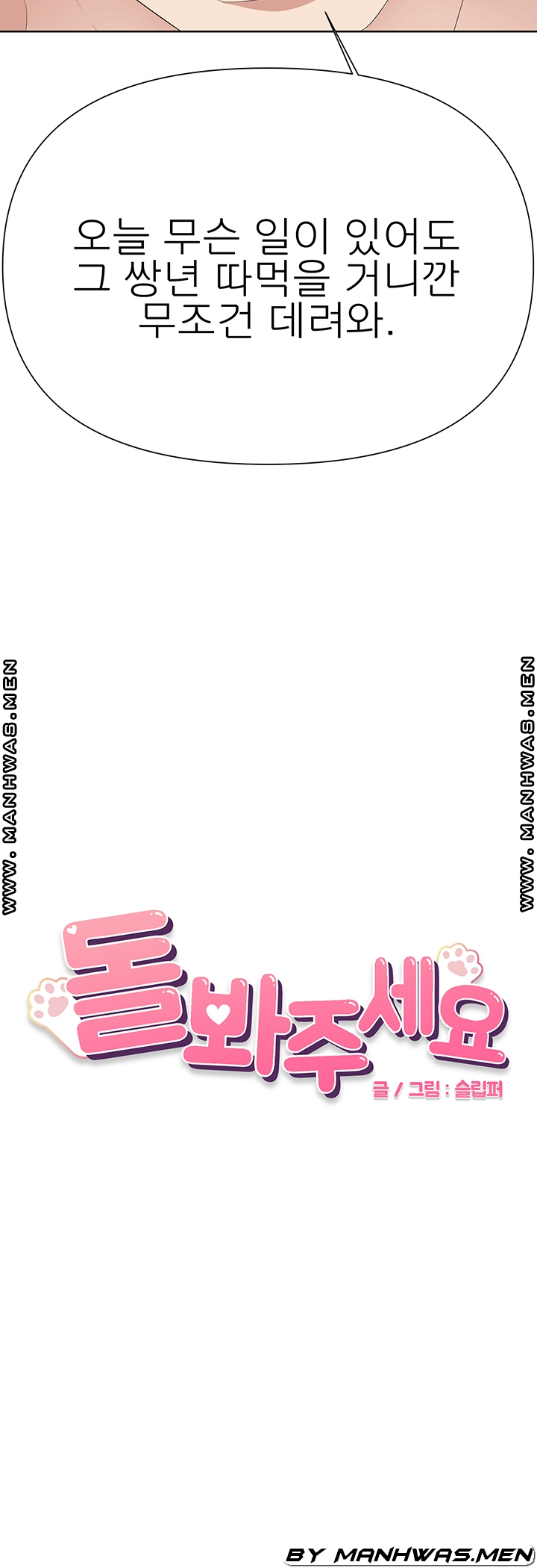 Please Take Care Raw Chapter 32 Page 4