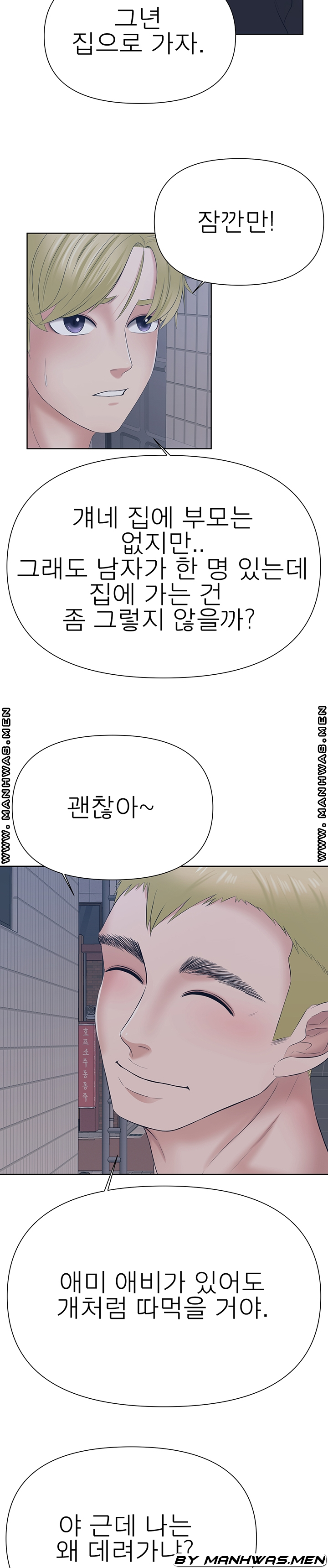Please Take Care Raw Chapter 32 Page 7
