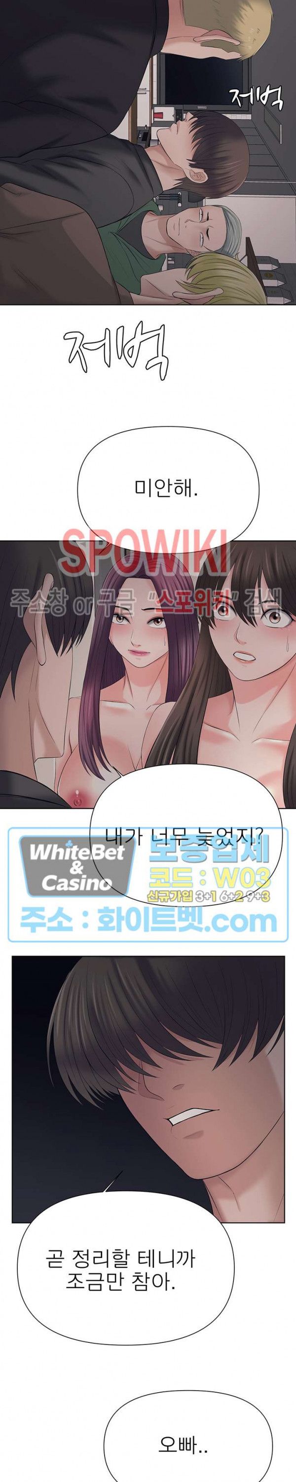 Please Take Care Raw Chapter 33 Page 15