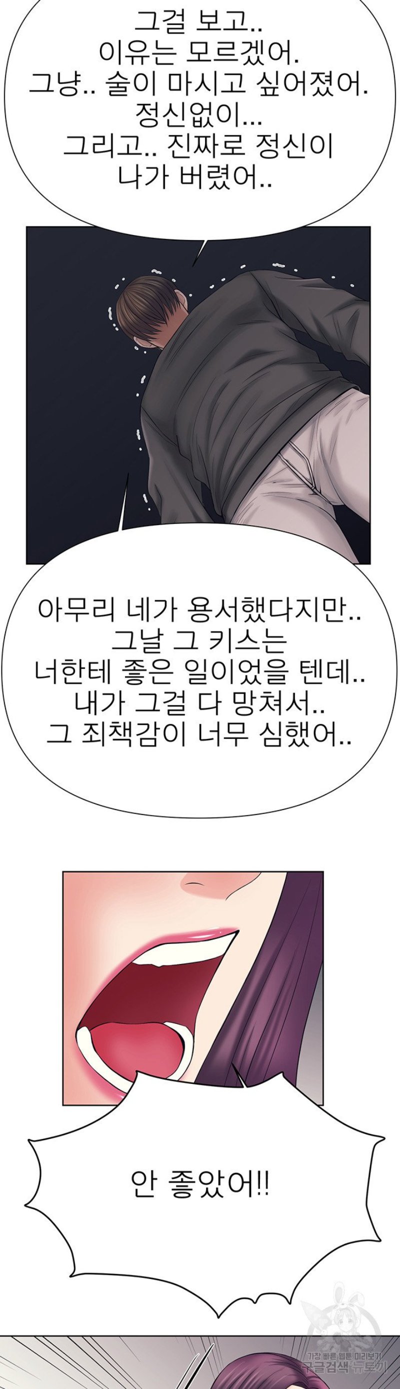 Please Take Care Raw Chapter 34 Page 11