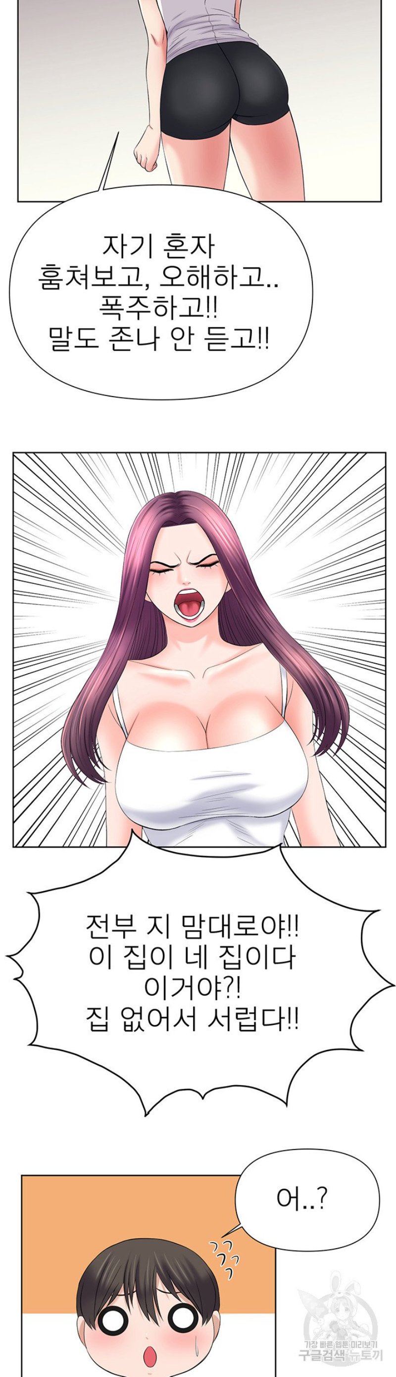 Please Take Care Raw Chapter 34 Page 13
