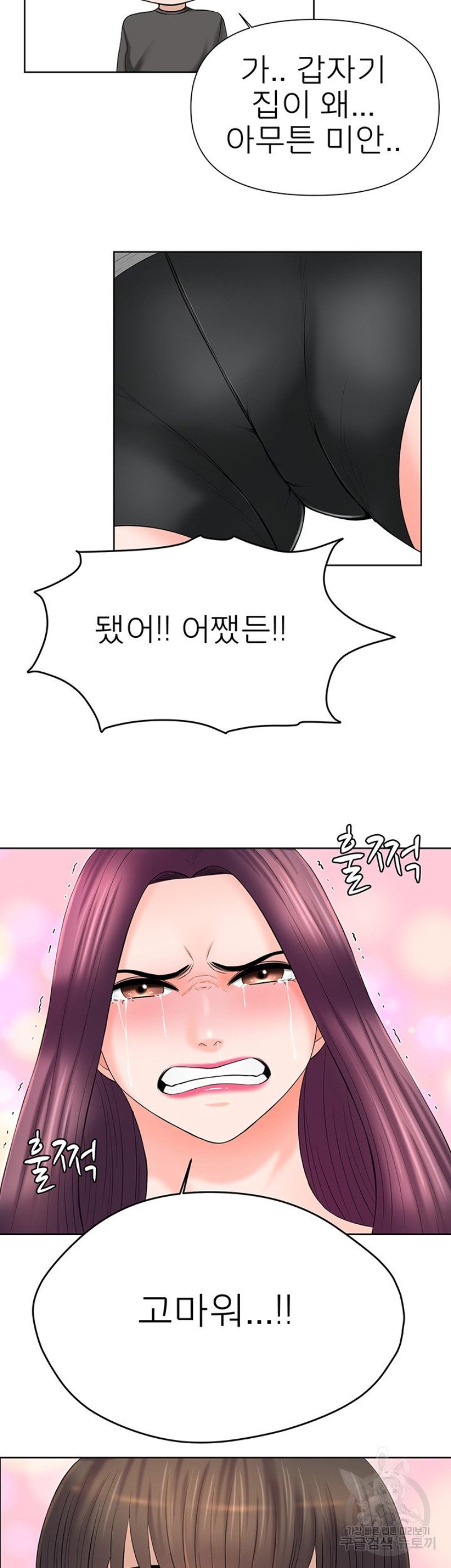 Please Take Care Raw Chapter 34 Page 14