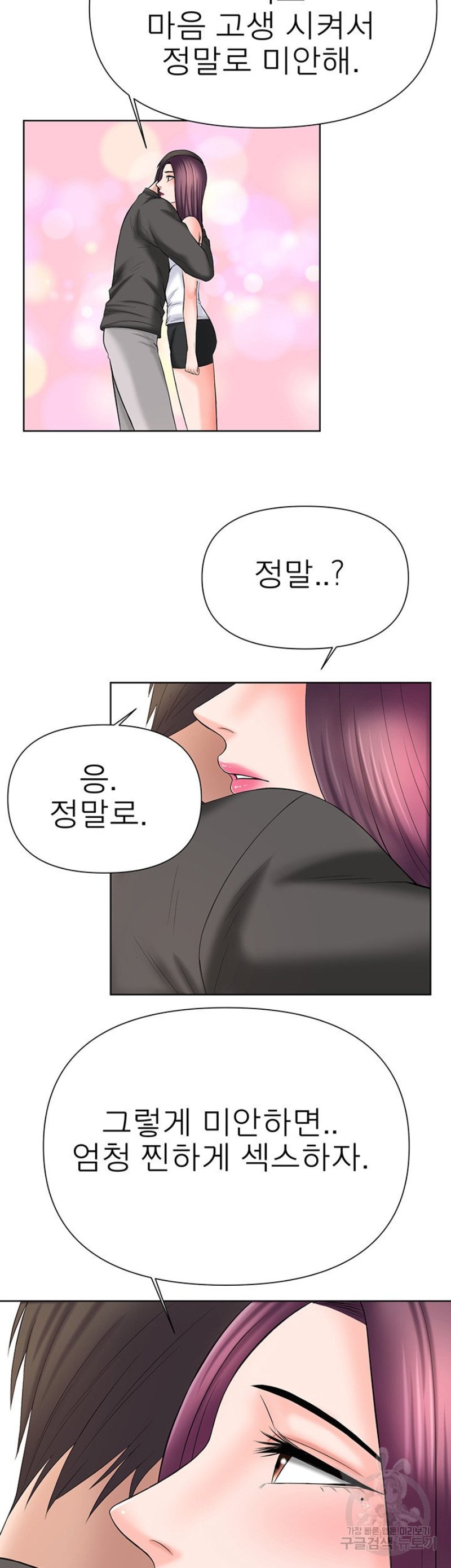 Please Take Care Raw Chapter 34 Page 17
