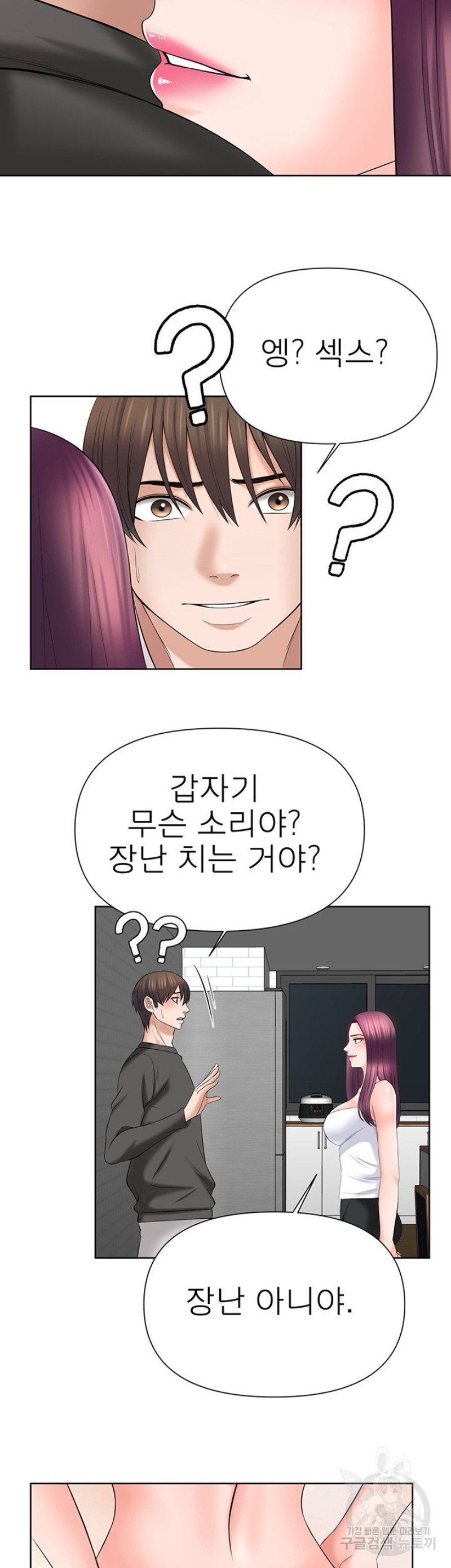 Please Take Care Raw Chapter 34 Page 18