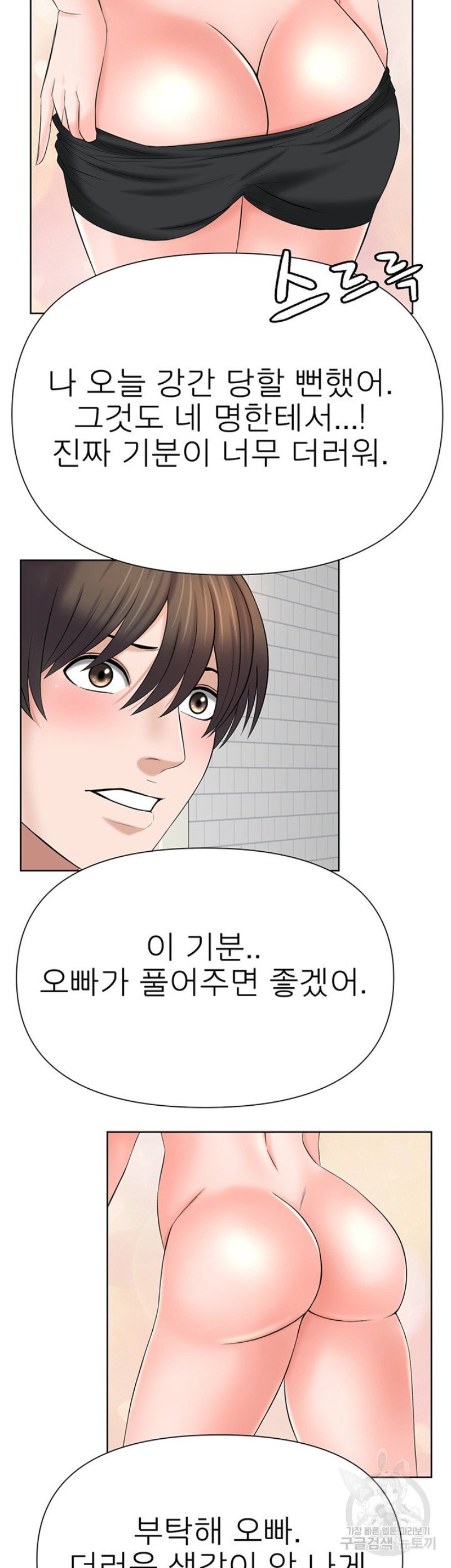 Please Take Care Raw Chapter 34 Page 19