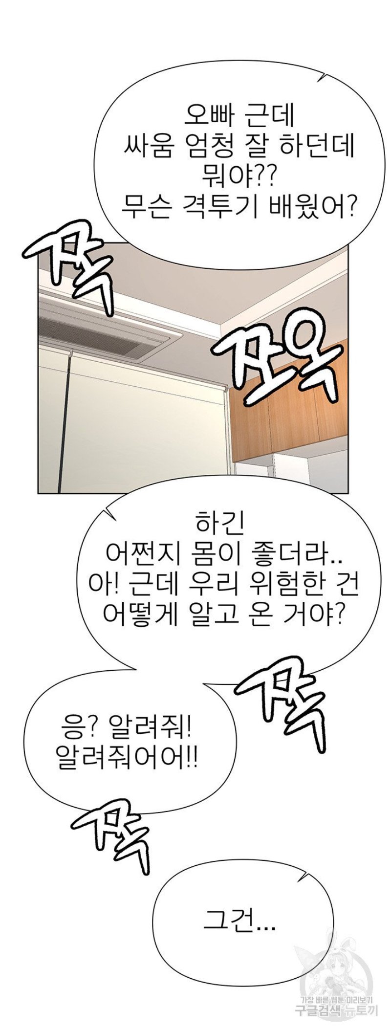 Please Take Care Raw Chapter 34 Page 21