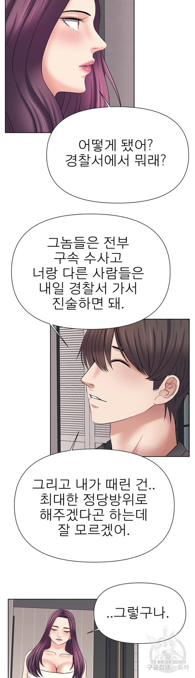 Please Take Care Raw Chapter 34 Page 7