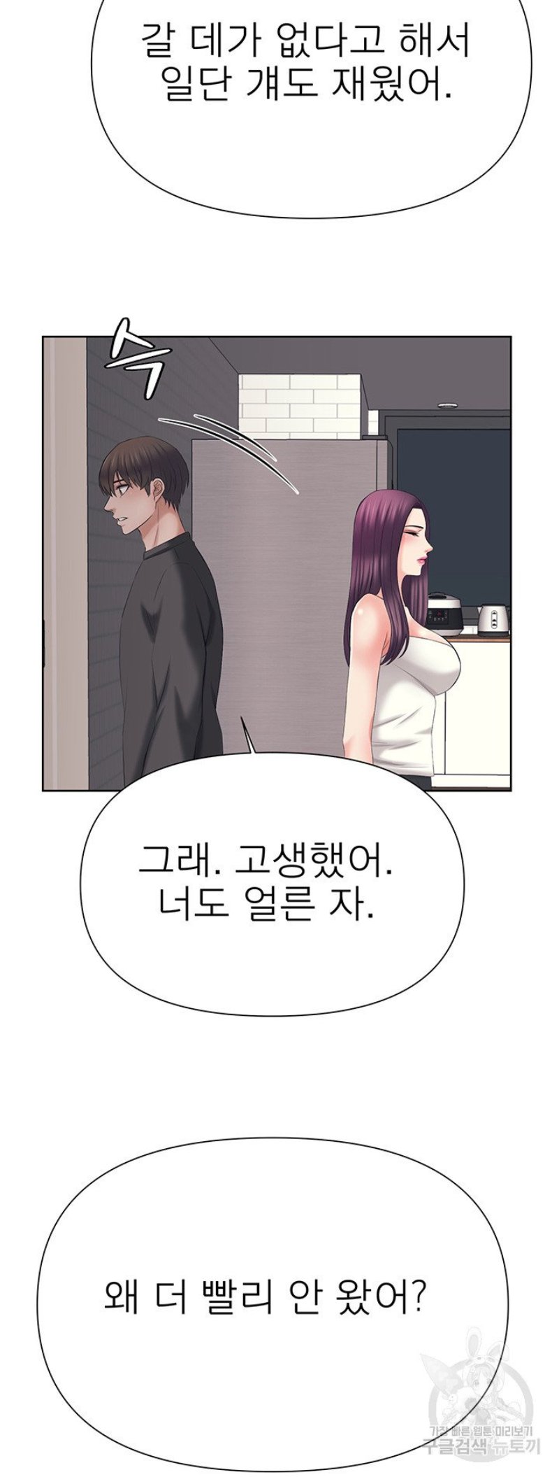 Please Take Care Raw Chapter 34 Page 9