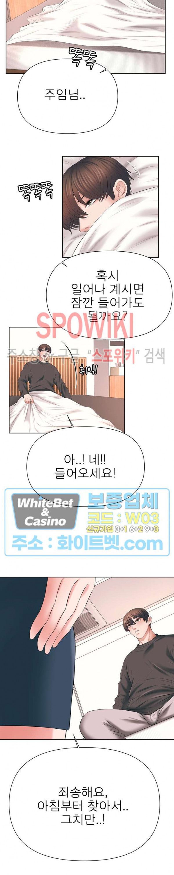 Please Take Care Raw Chapter 38 Page 21
