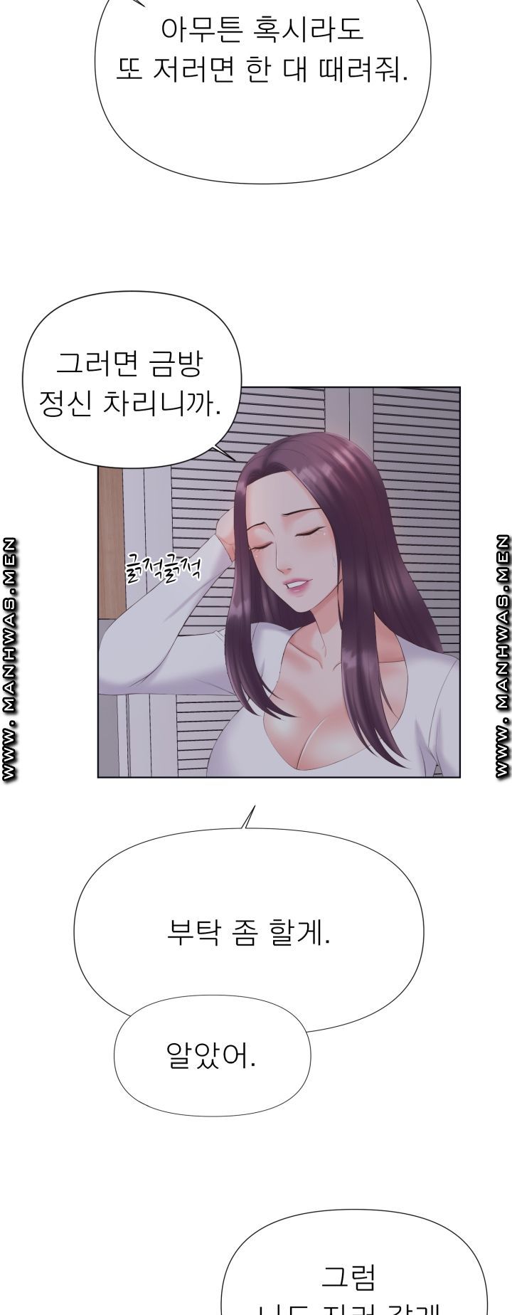 Please Take Care Raw Chapter 4 Page 12
