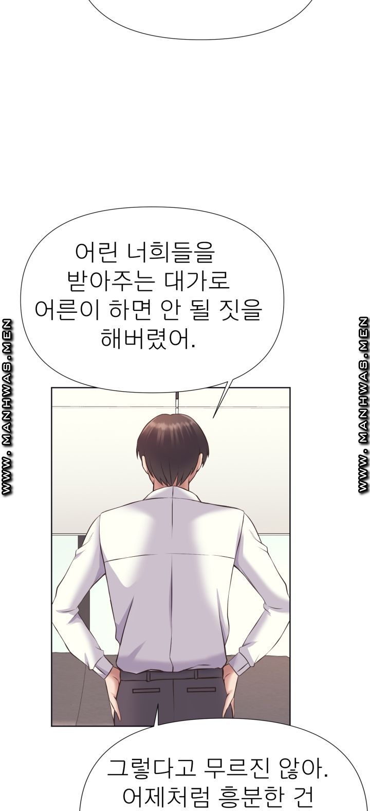 Please Take Care Raw Chapter 4 Page 51