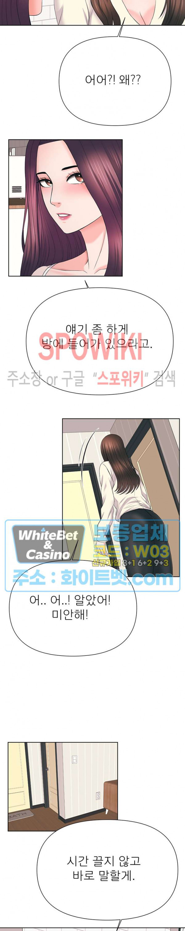 Please Take Care Raw Chapter 42 Page 12