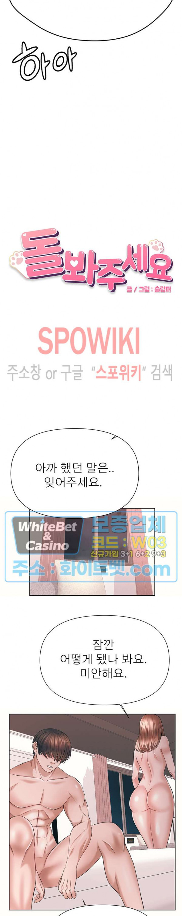 Please Take Care Raw Chapter 42 Page 2