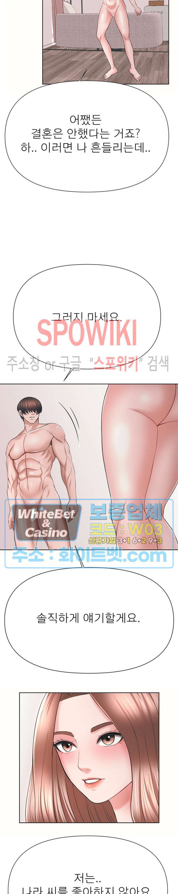 Please Take Care Raw Chapter 42 Page 6