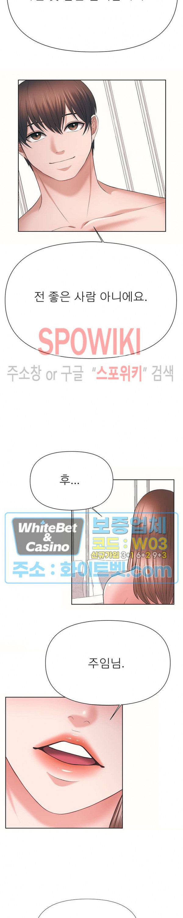 Please Take Care Raw Chapter 42 Page 8