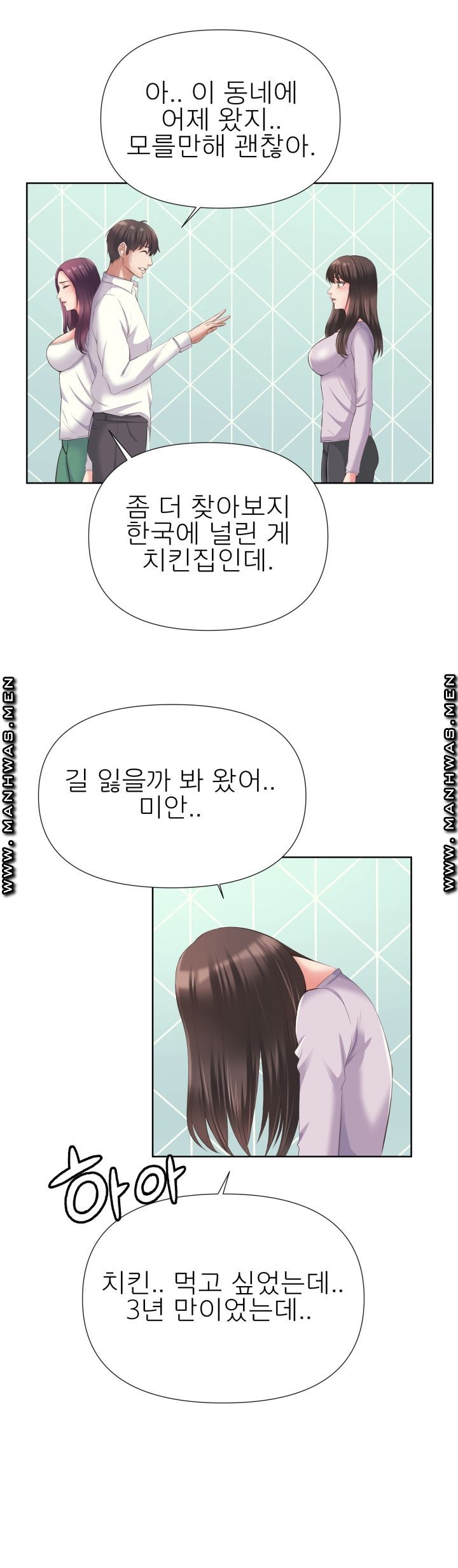 Please Take Care Raw Chapter 5 Page 15