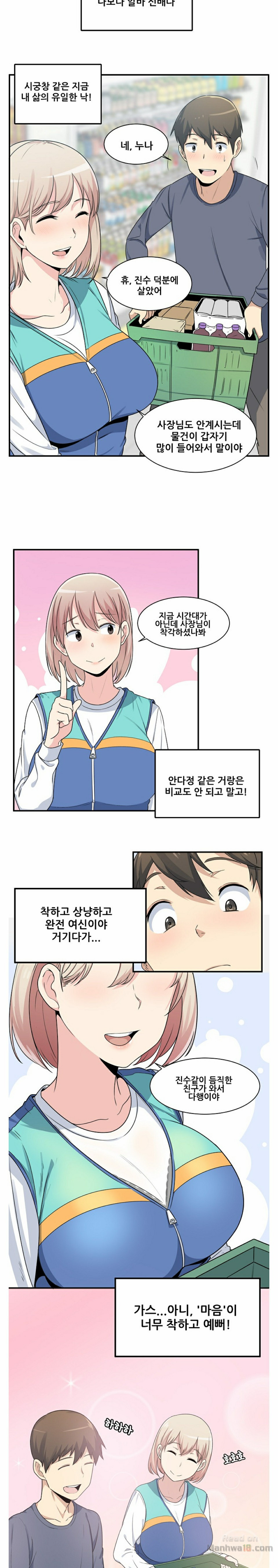 THE ARK IS ME RAW Chapter 1 Page 10