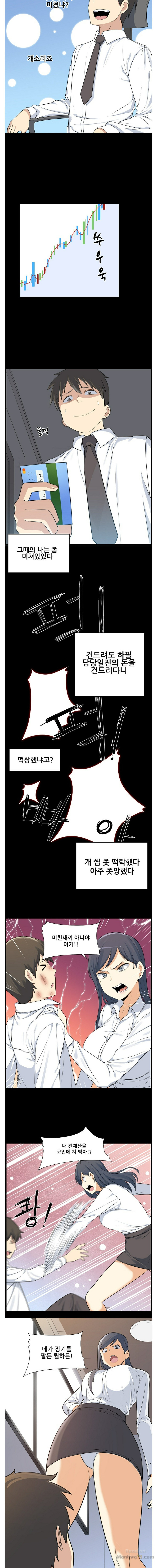 THE ARK IS ME RAW Chapter 1 Page 7