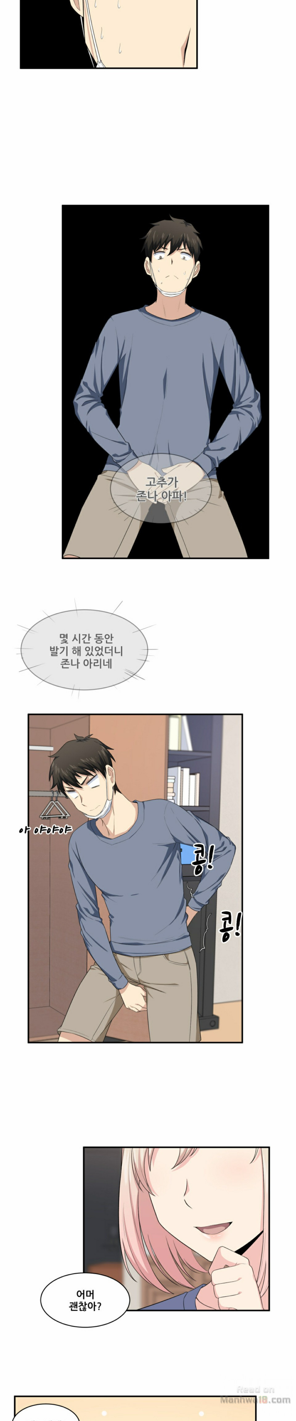 THE ARK IS ME RAW Chapter 10 Page 13