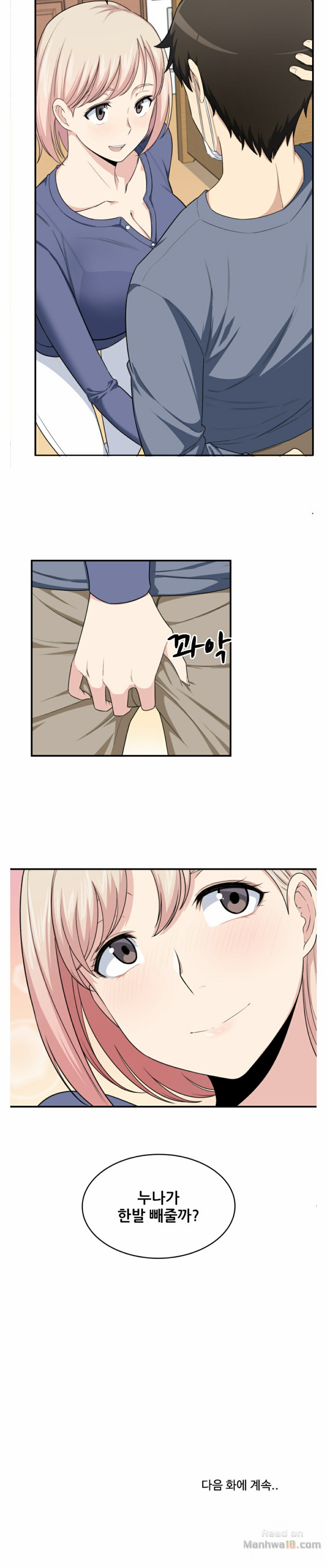 THE ARK IS ME RAW Chapter 10 Page 16