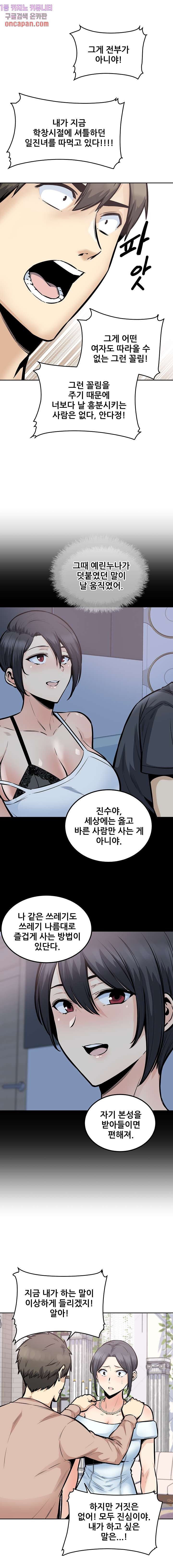THE ARK IS ME RAW Chapter 100 Page 10