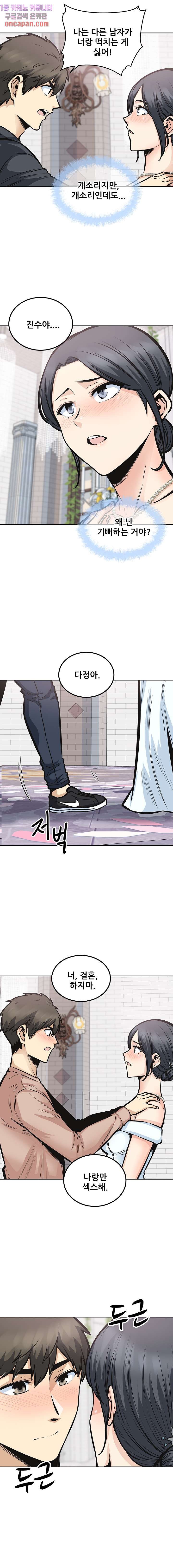 THE ARK IS ME RAW Chapter 100 Page 11