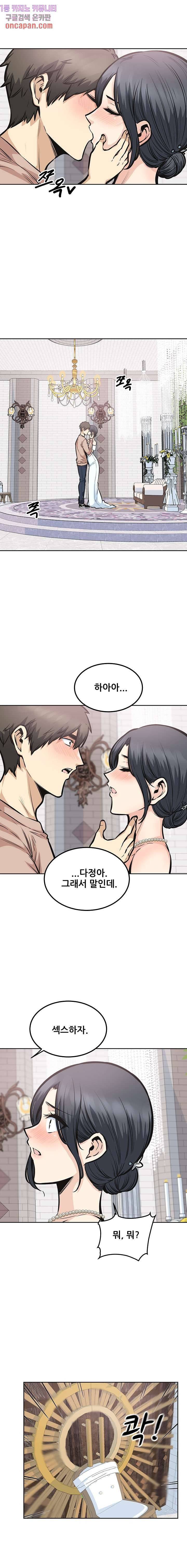 THE ARK IS ME RAW Chapter 100 Page 13