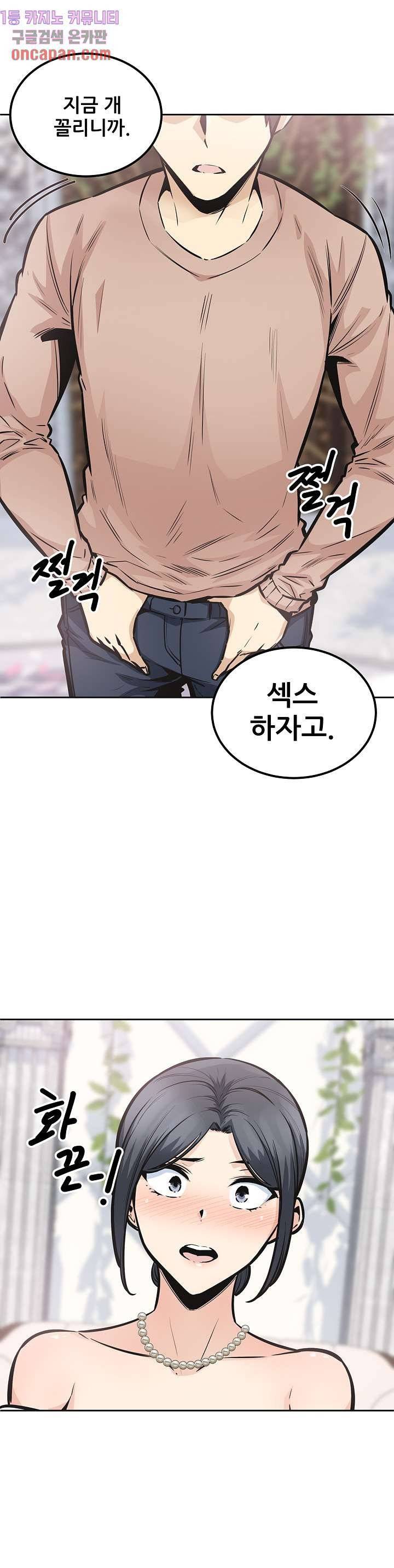 THE ARK IS ME RAW Chapter 100 Page 14