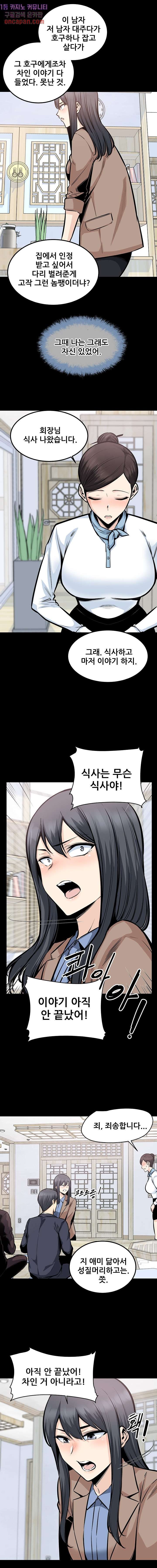 THE ARK IS ME RAW Chapter 100 Page 2