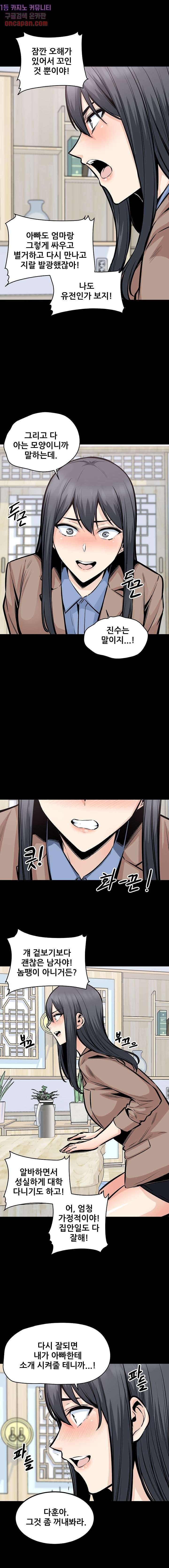 THE ARK IS ME RAW Chapter 100 Page 3
