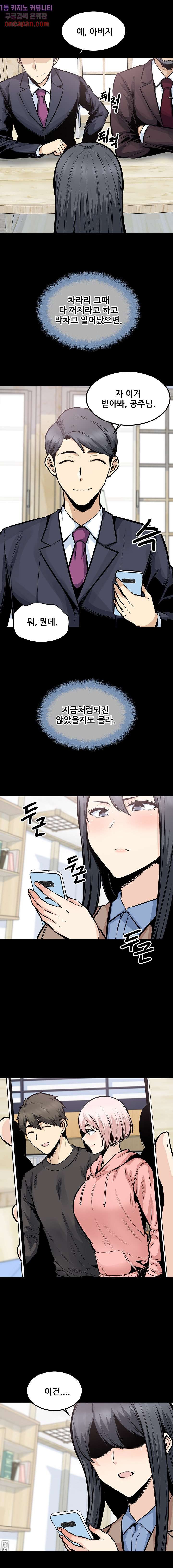 THE ARK IS ME RAW Chapter 100 Page 4