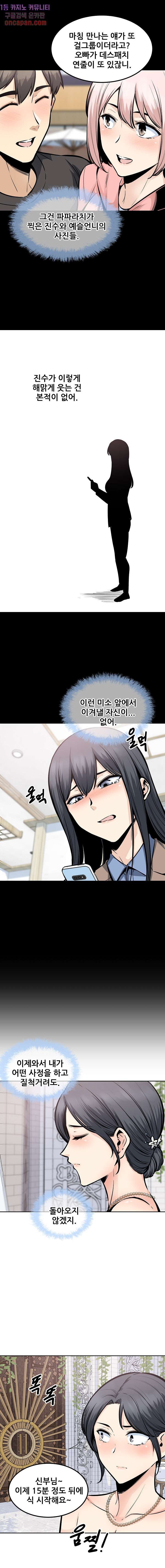 THE ARK IS ME RAW Chapter 100 Page 5