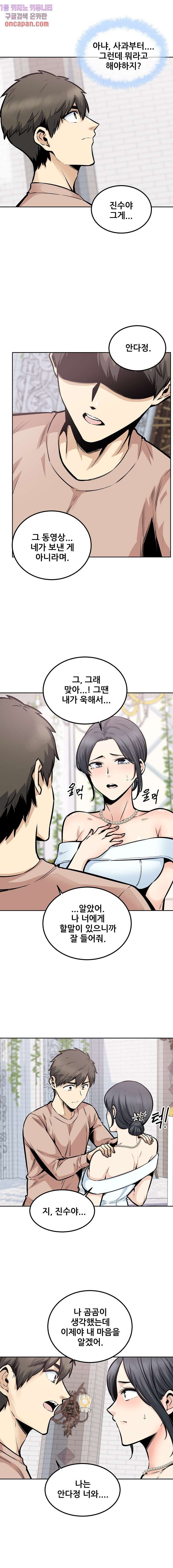 THE ARK IS ME RAW Chapter 100 Page 8