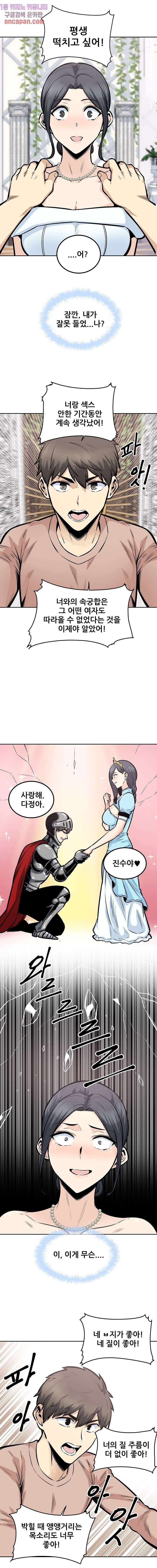 THE ARK IS ME RAW Chapter 100 Page 9