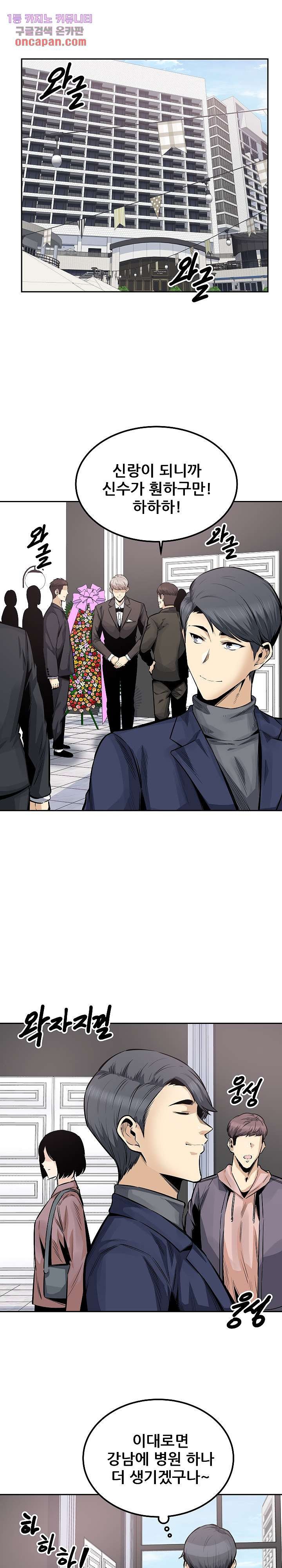 THE ARK IS ME RAW Chapter 101 Page 1