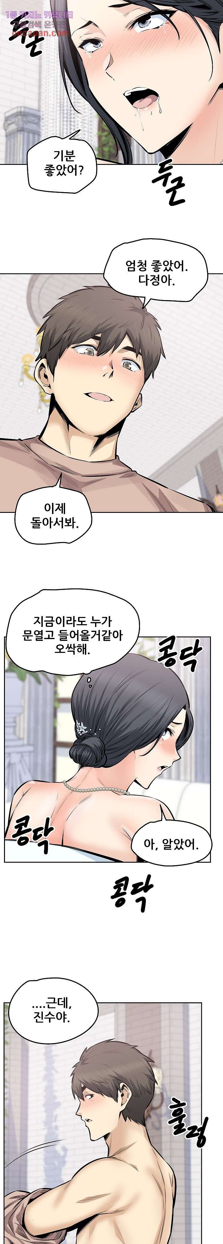 THE ARK IS ME RAW Chapter 101 Page 10