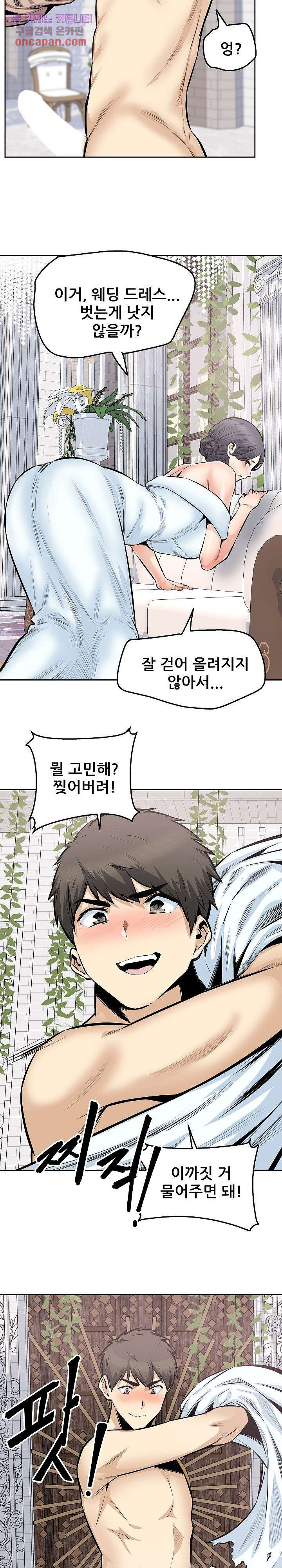 THE ARK IS ME RAW Chapter 101 Page 11