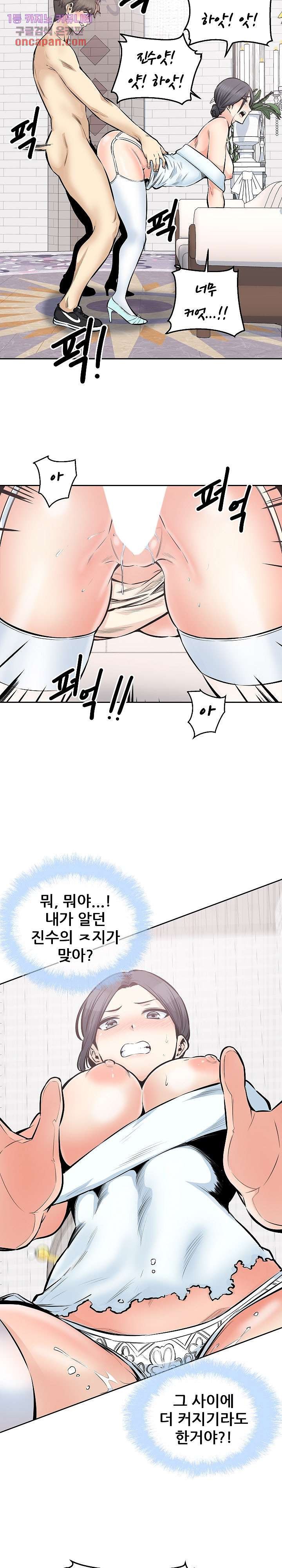 THE ARK IS ME RAW Chapter 101 Page 14