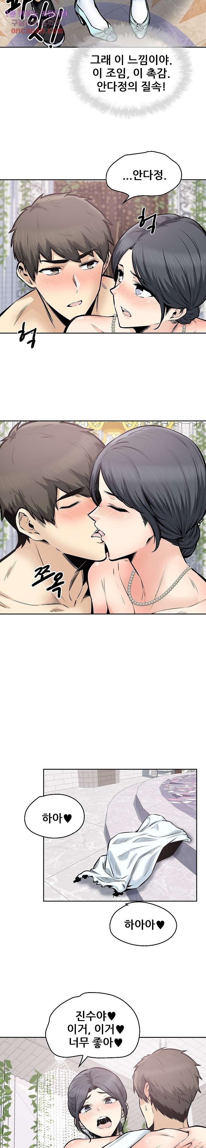 THE ARK IS ME RAW Chapter 101 Page 17