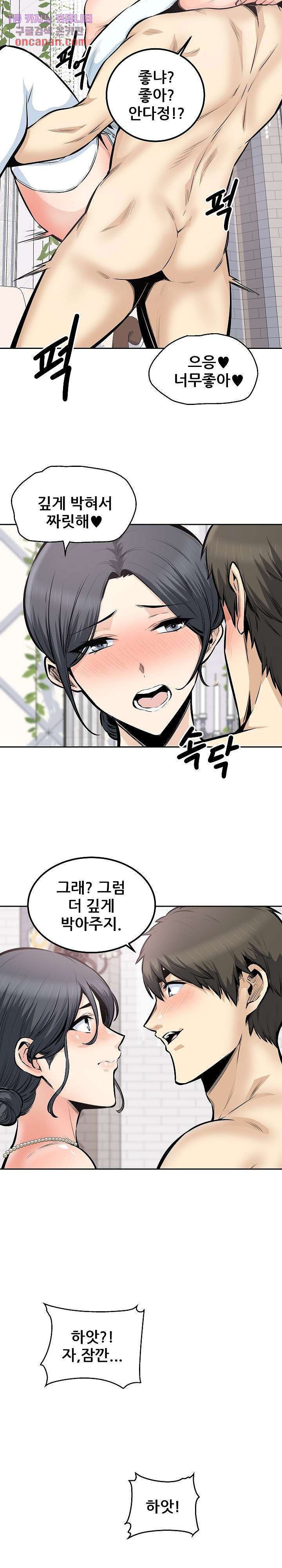 THE ARK IS ME RAW Chapter 101 Page 18