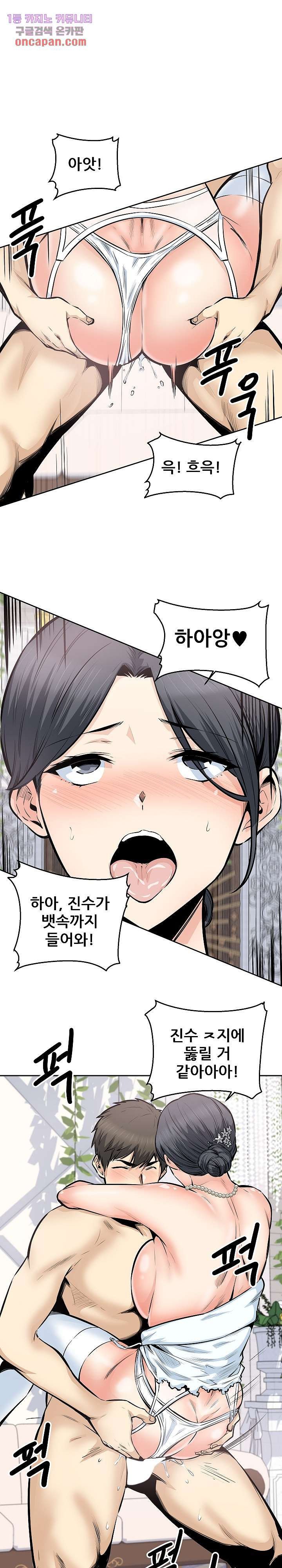 THE ARK IS ME RAW Chapter 101 Page 19
